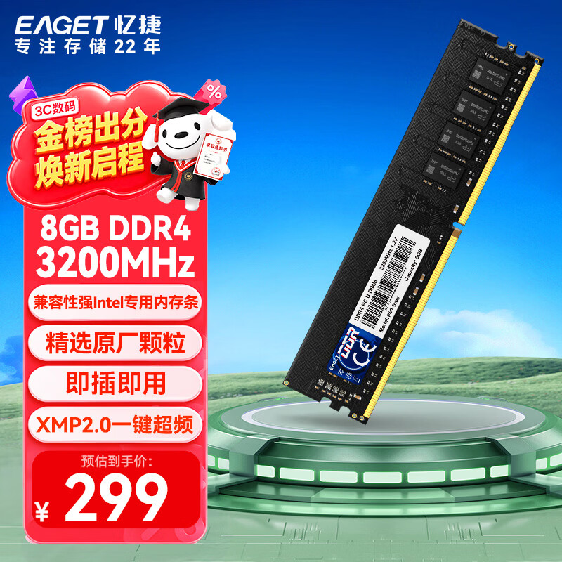 忆捷（EAGET）8GB DDR4 3200Mhz赫兹 台式机内存条 电脑内存条 AI电脑配件升级 P40 Intel专用条