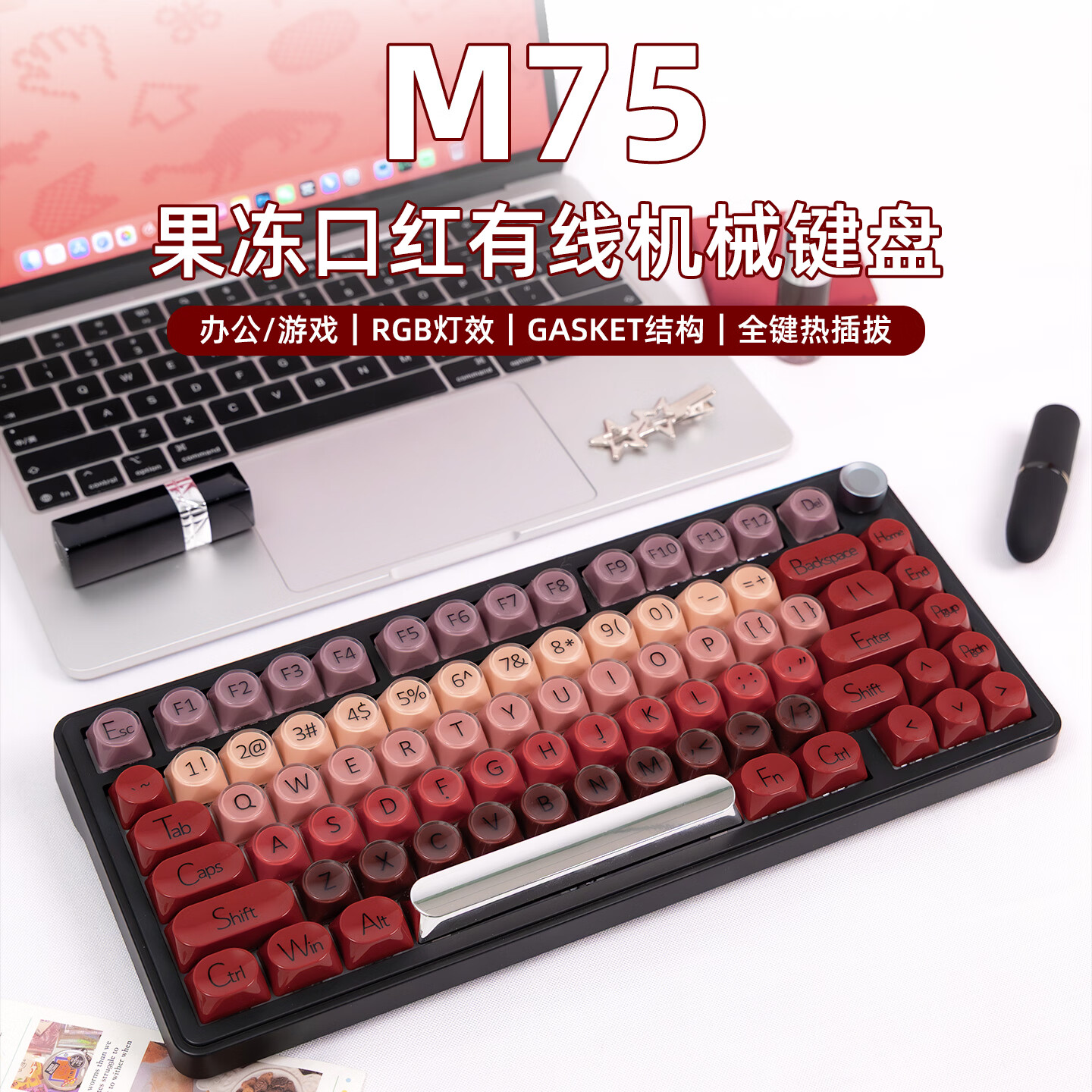 新盟 M75果冻口红
