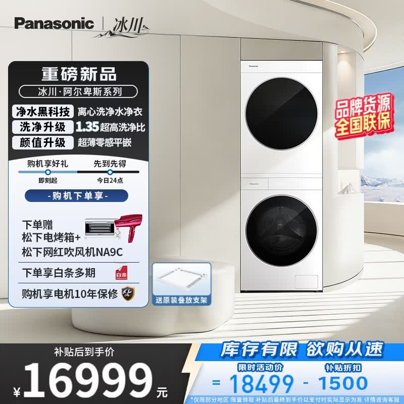 松下（Panasonic）阿尔卑斯Max超薄全嵌入12+12超大容量双智投洗烘套装双转子变频娇衣精致烘护AI智能洗烘 12kg阿尔卑斯Max 86A7+VR27A