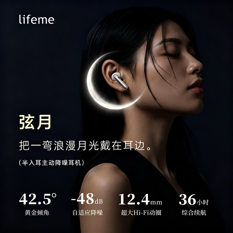 魅蓝lifeme 弦月半入耳主动降噪蓝牙耳机 真无线 HiFi 降噪耳机 LHDC 无损 超长续航 低延迟游戏耳机