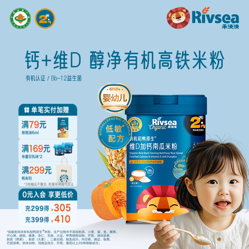 禾泱泱米粉婴儿高铁有机米粉米糊辅食宝宝婴幼儿6个月以上罐装 2阶维D加钙有机高铁南瓜米粉 225g*1罐