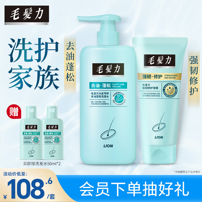 狮王（Lion）毛发力头皮专研去油蓬松修护洗发水400ml+发膜150ml洗发膏