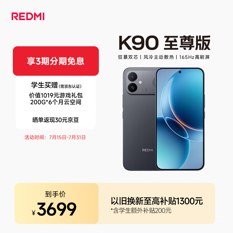 小米（MI）REDMI K90至尊版 骁龙8至尊版165Hz超高刷8550mAh大电池 红米5G 学生游戏手机  暗影黑 16GB+512GB