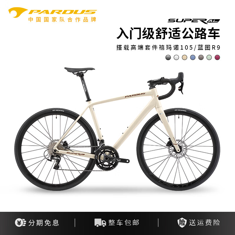 瑞豹（PARDUS）公路车SUPER AL极系列入门铝合金舒适耐力弯把变速学生 奶咖-蓝图R9油碟【80%包装】 M（适合身高174-182CM）