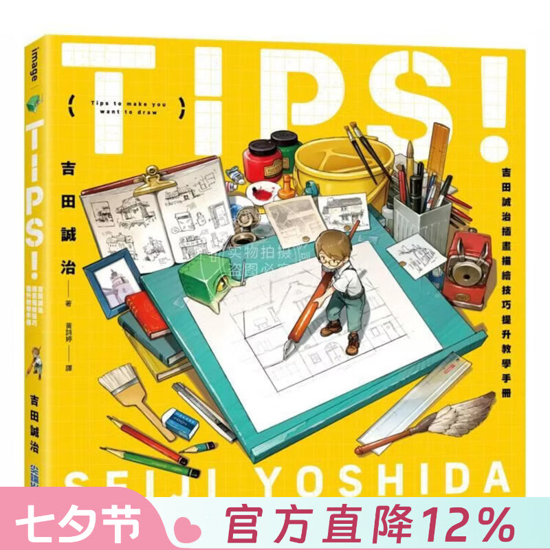 现货 港台原版 Tips 吉田诚治插画描绘技巧提升教学手册 吉田诚治 尖端出版 绘画入门漫画教学