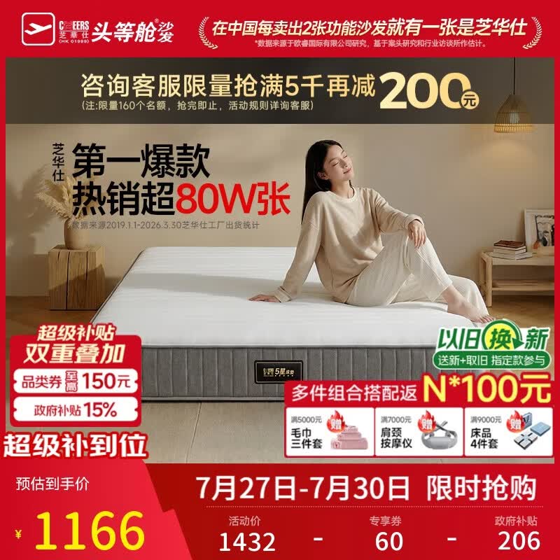 芝华仕床垫D026明星垫0胶撑脊代棕棉独袋弹簧席梦思家用1.5x2米睡感偏硬