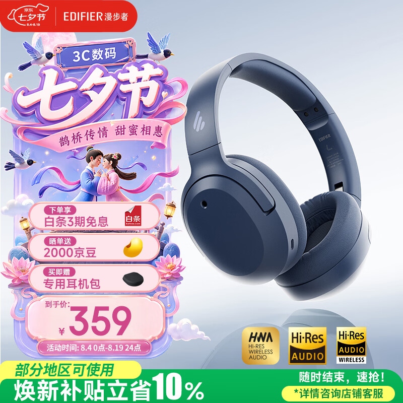 漫步者（EDIFIER）W820NB三金标版 头戴式主动降噪蓝牙耳机 手机电脑笔记本耳机 83小时续航 月光蓝 七夕情人节礼物