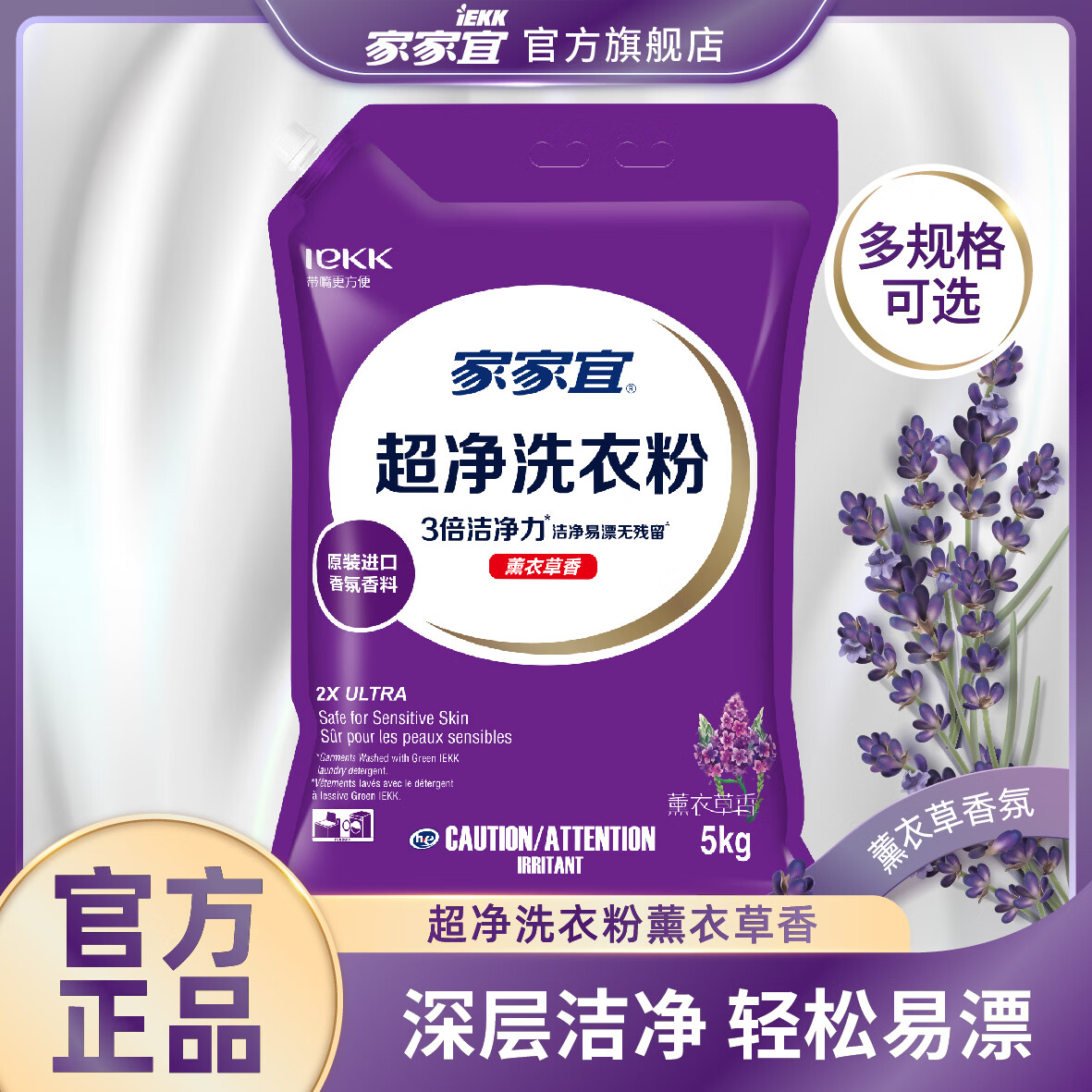 家家宜薰衣草超净香氛洗衣粉5kg 24.9元 - 86线报