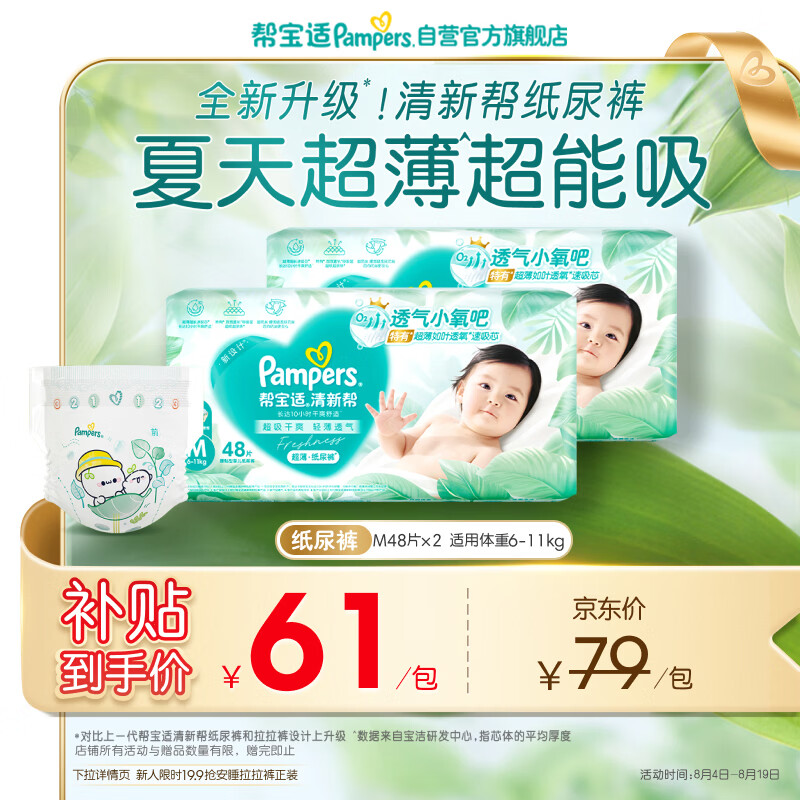 帮宝适夏季超薄超吸新清新帮纸尿裤M96透气新生儿婴儿尿不湿尿裤