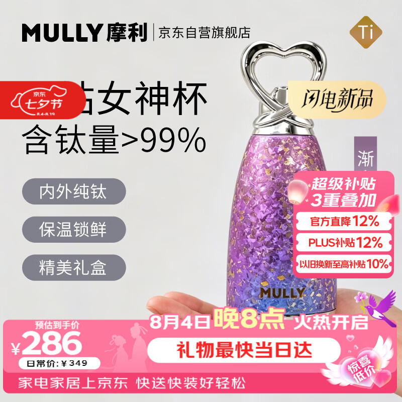 摩利纯钛杯内外纯钛心钻保温杯300ml女士高颜值钛吸管杯七夕礼物