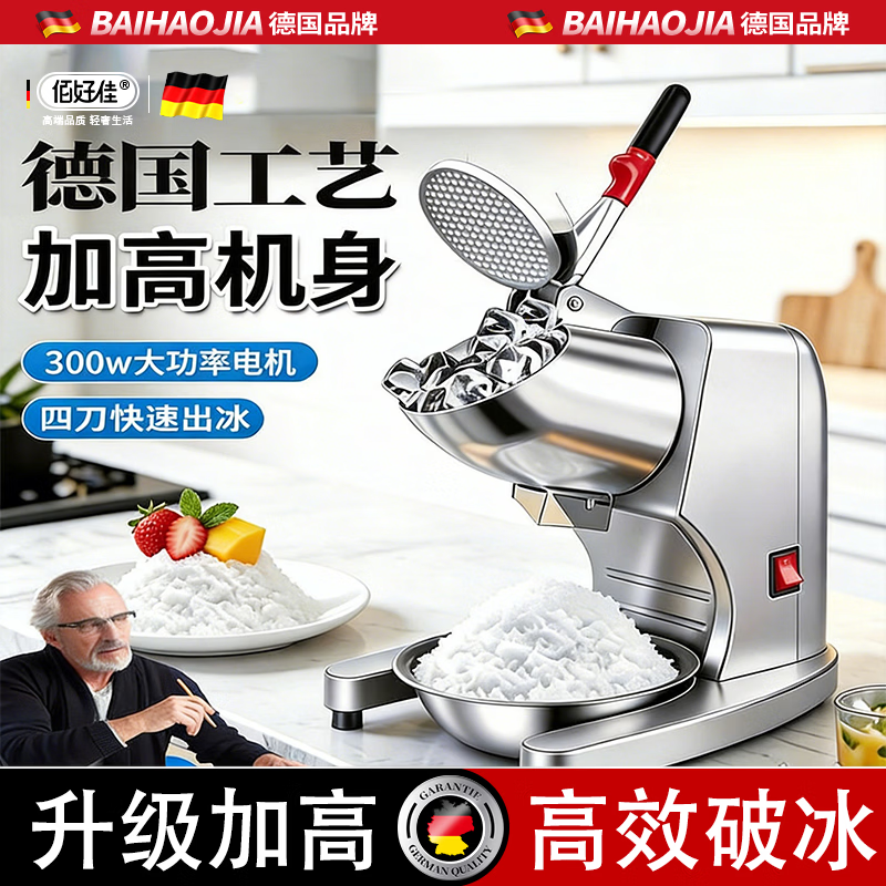 佰好佳碎冰机商用打沙冰机家用刨冰机绵绵冰制冰机碎冰机一体机 【升级款-加高机身四刀】+细冰推荐+加强电机 配大礼包低噪运行开盖断电秒出冰