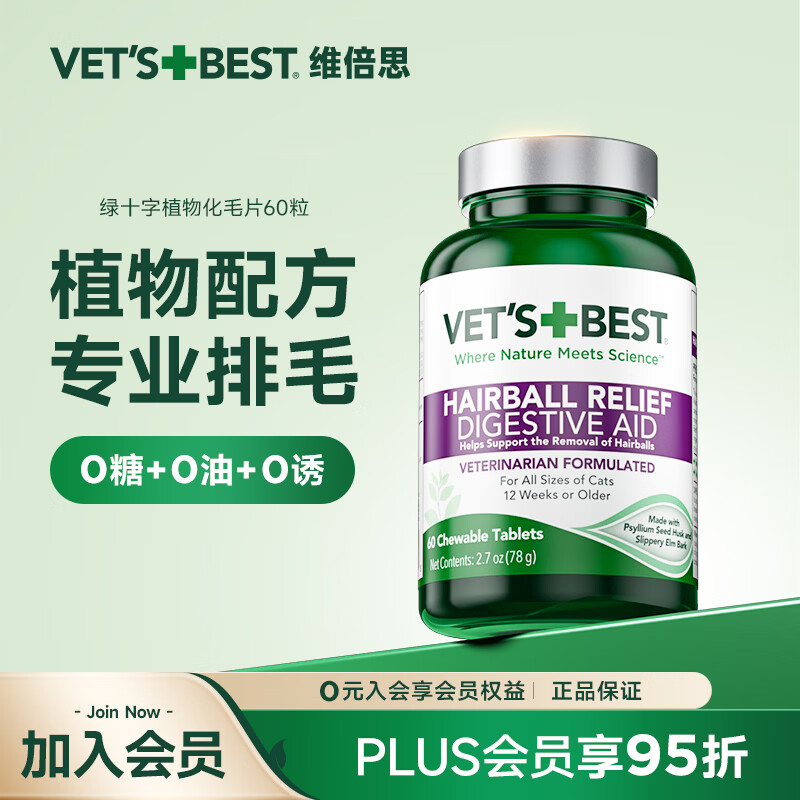 绿十字化毛猫草片60粒/瓶 47.6元，绿十字化毛猫草片110粒/大瓶 85元 - 86线报