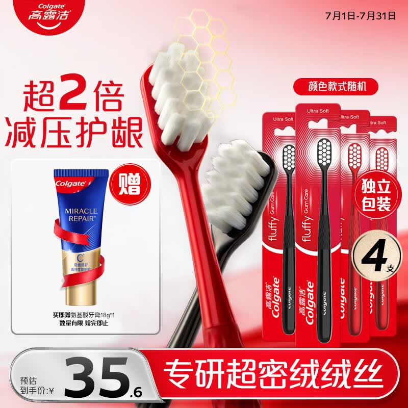 高露洁（Colgate）绒绒丝护龈超软毛牙刷4支成人牙刷高密深层清洁旅行独立包装