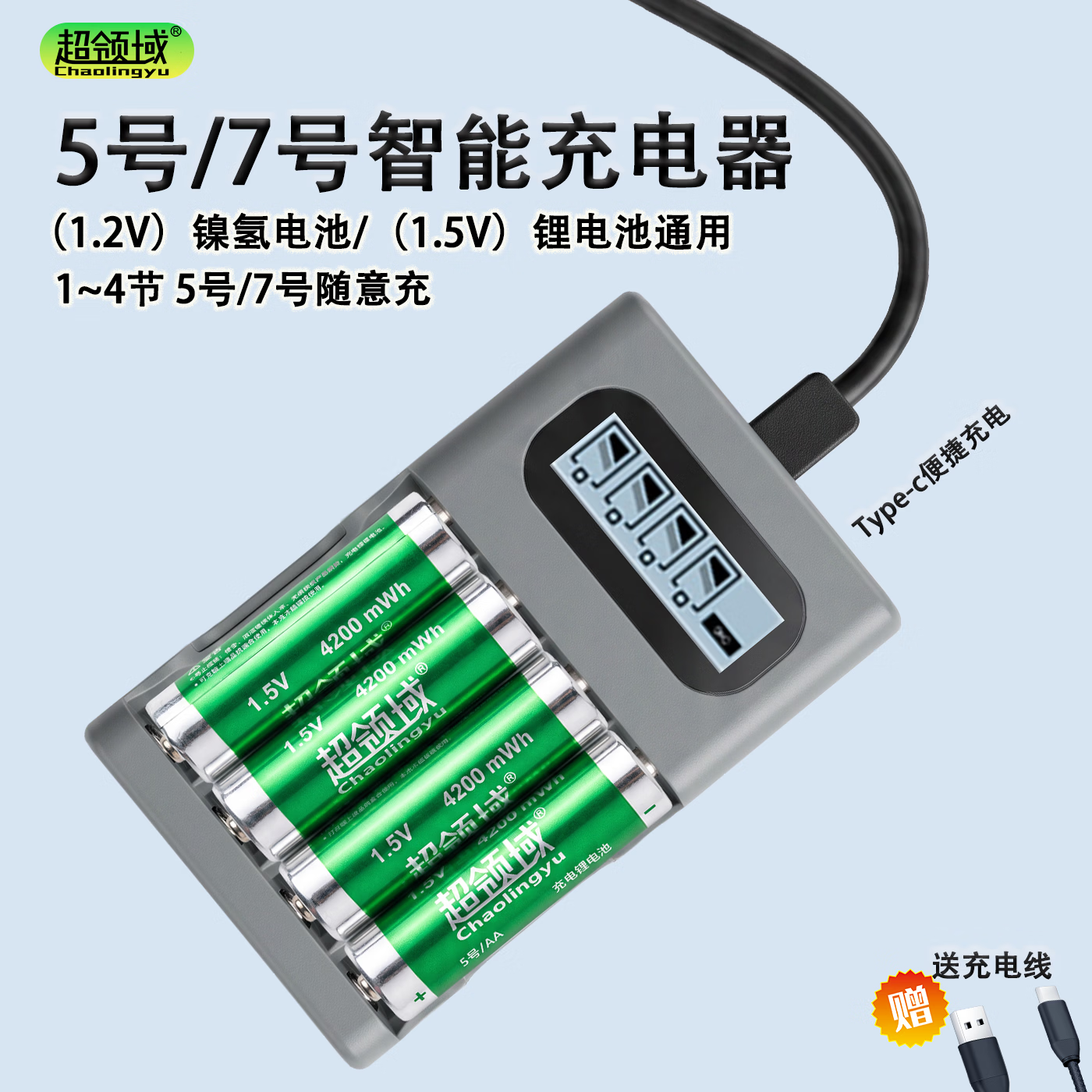 超领域5号充电锂电池套装4200mWh大容量七号五号1.5V快充智能门锁/游戏手柄/摇控器血压计玩具话筒充电器 智能充电器1个+5号锂电池4节+7号锂电池4节