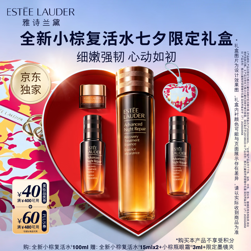 雅诗兰黛小棕复活水100ml精华修护抗皱化妆品礼盒护肤套装七夕情人节礼物