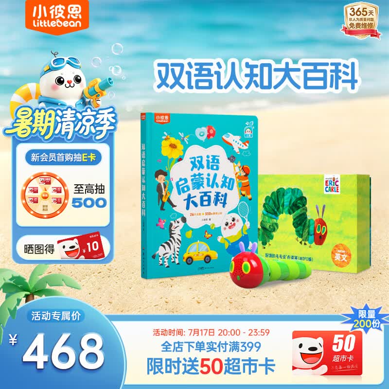 小彼恩毛毛虫点读笔婴幼儿早教双语百科启蒙认知玩具男女孩儿童礼物