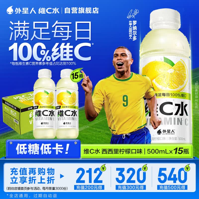 外星人维C水低糖饮料 西西里柠檬口味 500mL*15瓶 整箱装