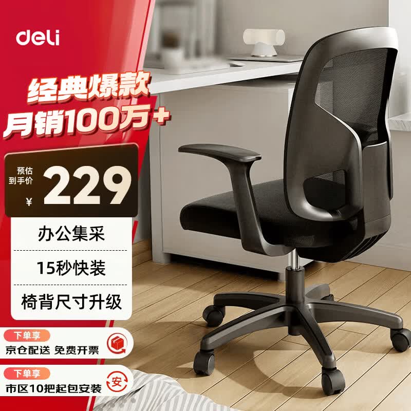 得力（deli）4900S 人体工学靠背办公椅/电脑椅/职员椅 可升降转椅舒棉坐垫 黑