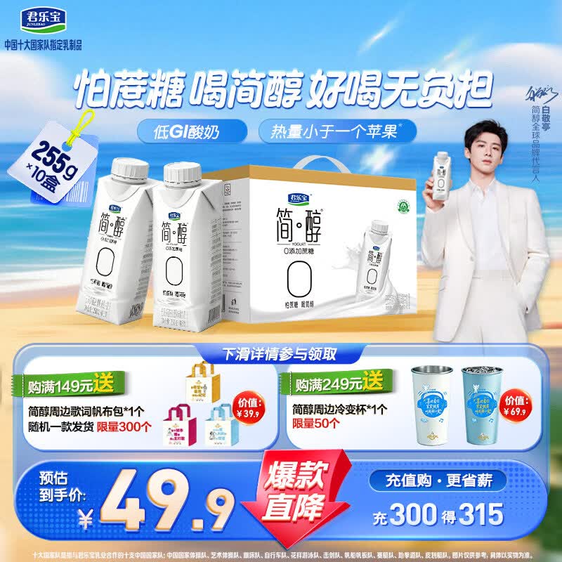 君乐宝（JUNLEBAO）简醇梦幻盖0添加蔗糖常温酸奶255g*10瓶风味酸牛奶礼盒装