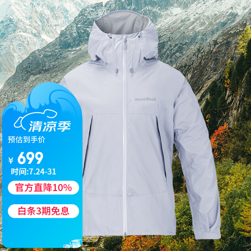 mont·bell雨行者冲锋衣女款26年新户外徒步防风防水轻便硬壳外套 1128777 LBL浅蓝色 L
