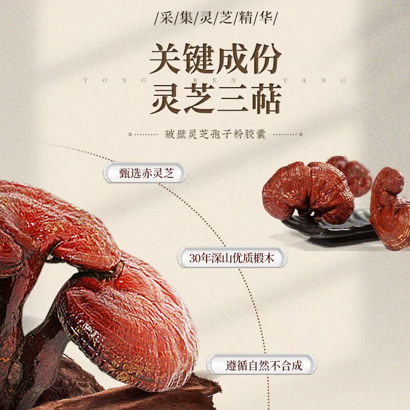 同仁堂（TRT）破壁灵芝孢子粉胶囊60粒 增强免疫力 送长辈术后官方正品中秋礼品 灵芝孢子粉60粒*2罐【尊享送礼装】