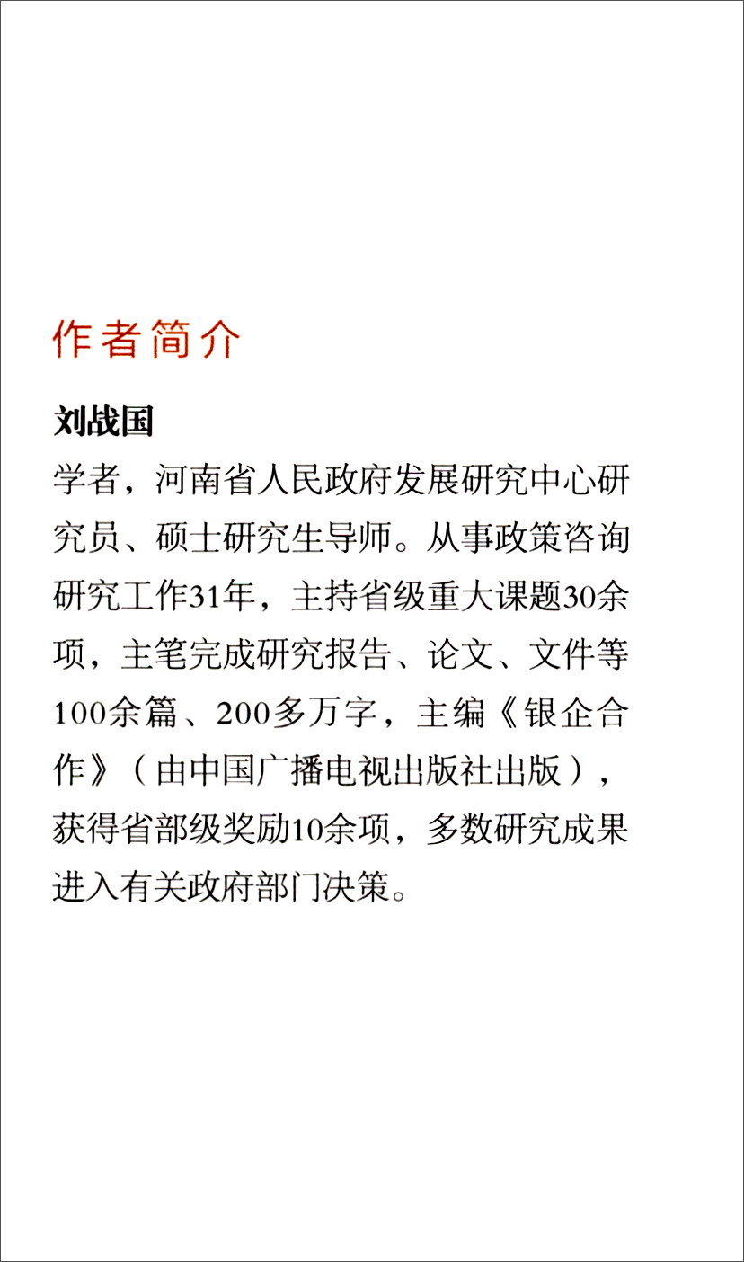 正版 金融豫军发展战略研究 9787509658925