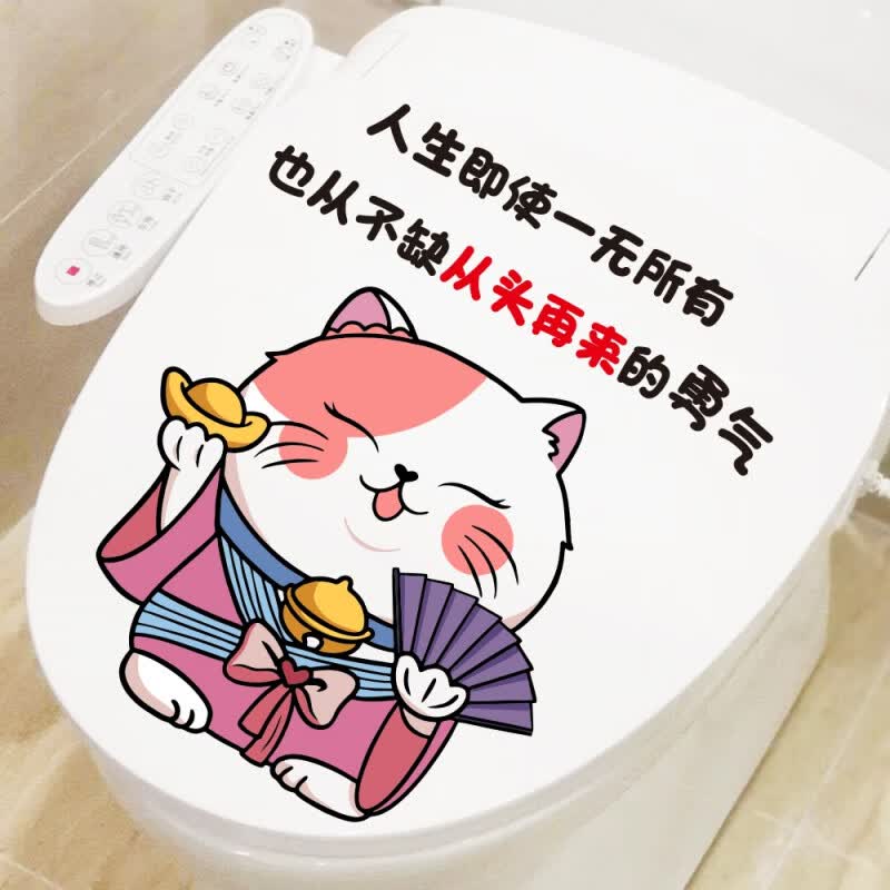 懿选搞笑趣味贴纸可爱马桶盖贴画个性马桶贴纸卫生间 从头再来的勇气