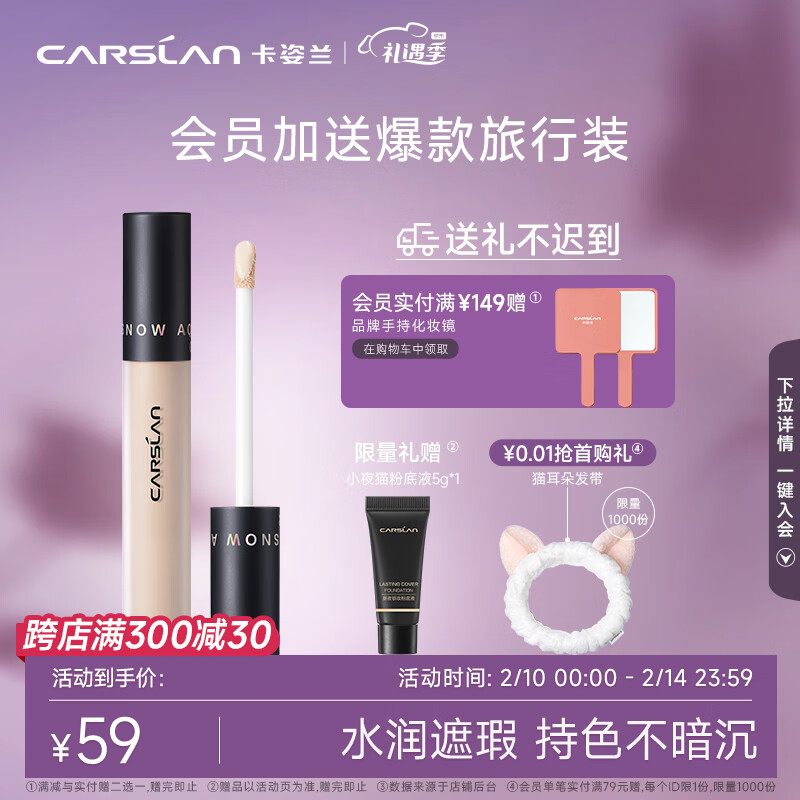 卡姿兰（Carslan）黑磁遮瑕液笔 遮瑕膏棒遮盖黑眼圈斑点雀斑痘印服帖 02自然色4.2g