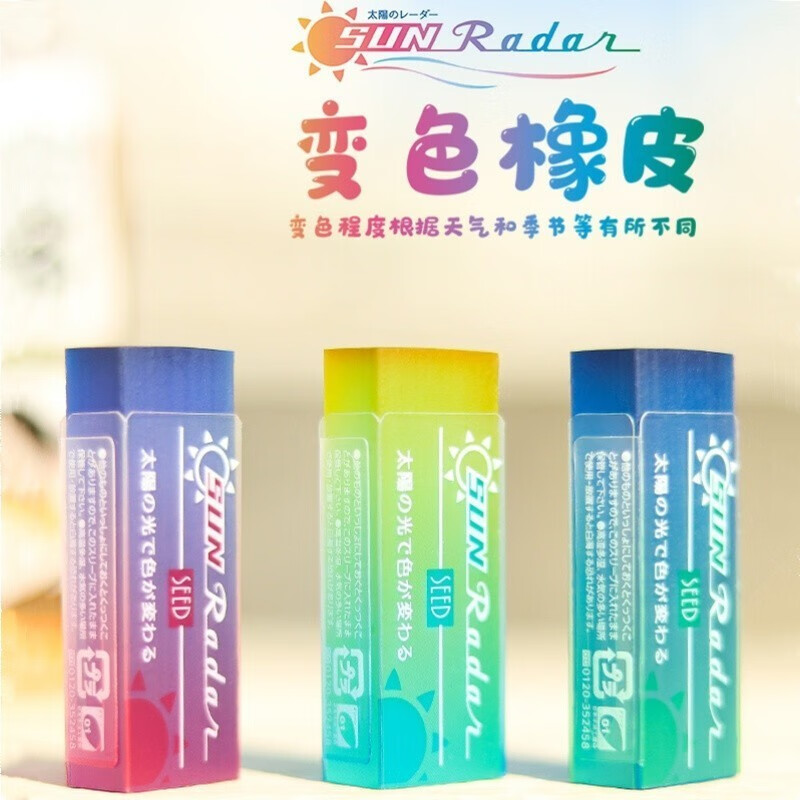 seed日本seed 透明橡皮擦 变色橡皮擦
