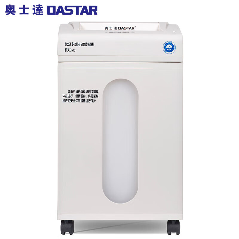 奥士达（OASTAR）航天GM6高保密碎纸机2*2mm二级保密认证纸张粉碎机
