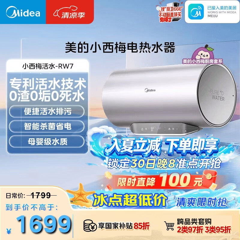 美的（Midea）小西梅电热水器活水60升变频速热 终身镁棒免更换以旧换新 国家补贴15% F6032-RW7(HE)