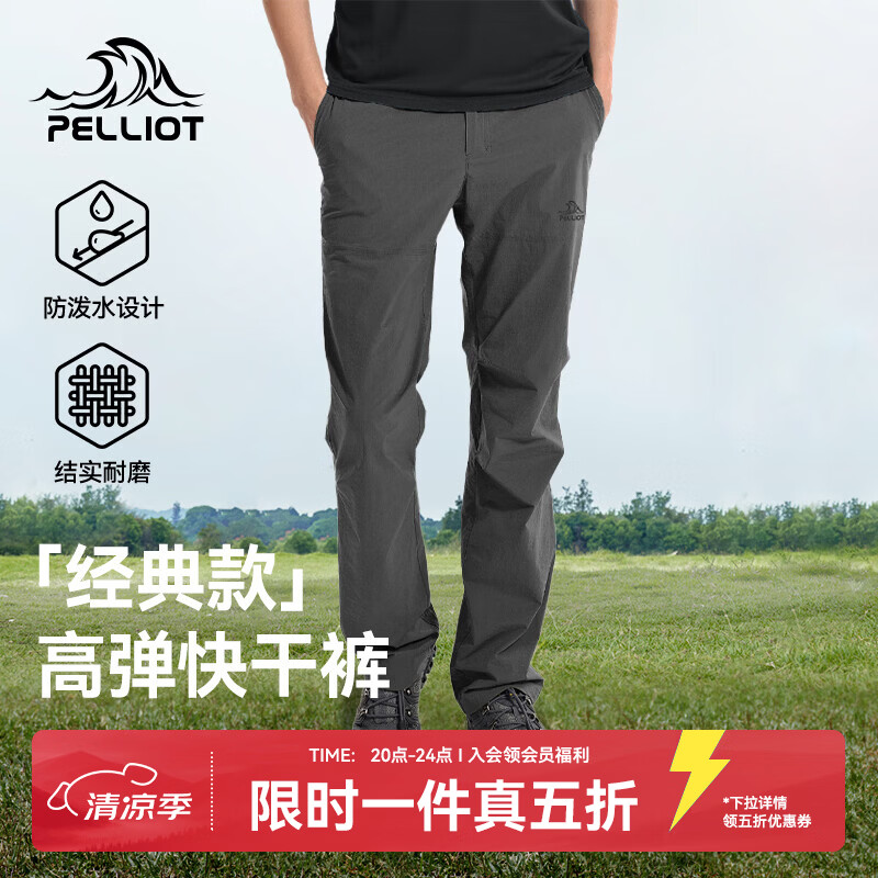 伯希和（Pelliot）【经典款】户外速干裤男夏季透气防泼水直筒长裤高弹运动登山裤子 【男款】深灰色 | 速干裤 L