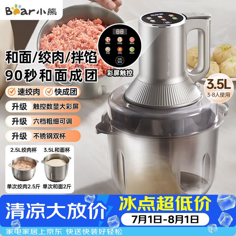 小熊（Bear）绞肉机家用 不锈钢绞馅机 和面绞肉一体机 搅肉机 搅拌机 碎肉机 2026新款家用QSJ-W05G3
