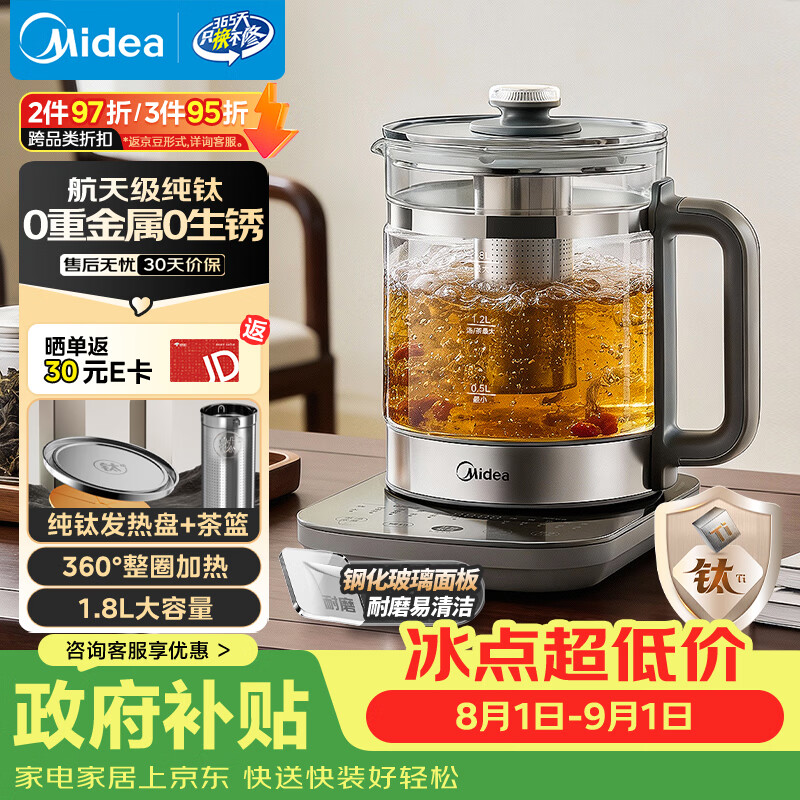 美的自营养生壶 254.4元 - 86线报