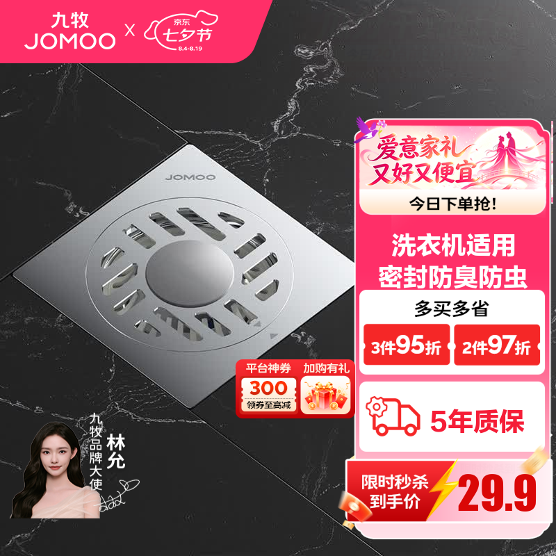 九牧（JOMOO）地漏防臭排水防返水防头发大排量多功能洗衣机地漏 亮银【防臭防虫-不锈钢】洗衣机地漏
