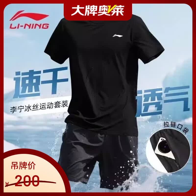 李宁（LI-NING）【京东奥莱】速干运动套装男士透气短袖短裤健身跑步两件套运动服 标准黑/黑色 2XL