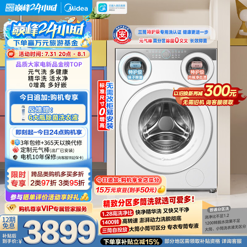 5087.1元 美的 Midea 自营洗衣机 - 86线报