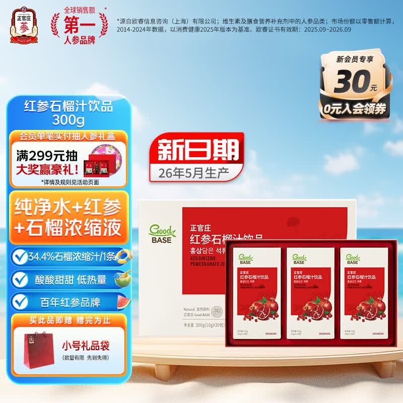 正官庄红参液石榴液红参石榴汁饮品300g  每100g中红参含量0.7% 新日期 300g*1盒 （10g*30包）