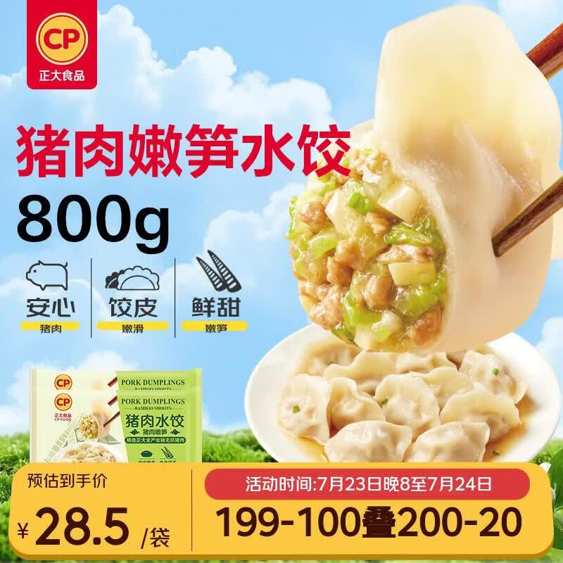 正大食品（CP）无抗猪肉嫩笋水饺 400g*2袋共40只 饺子水饺儿童早餐半成品速冻