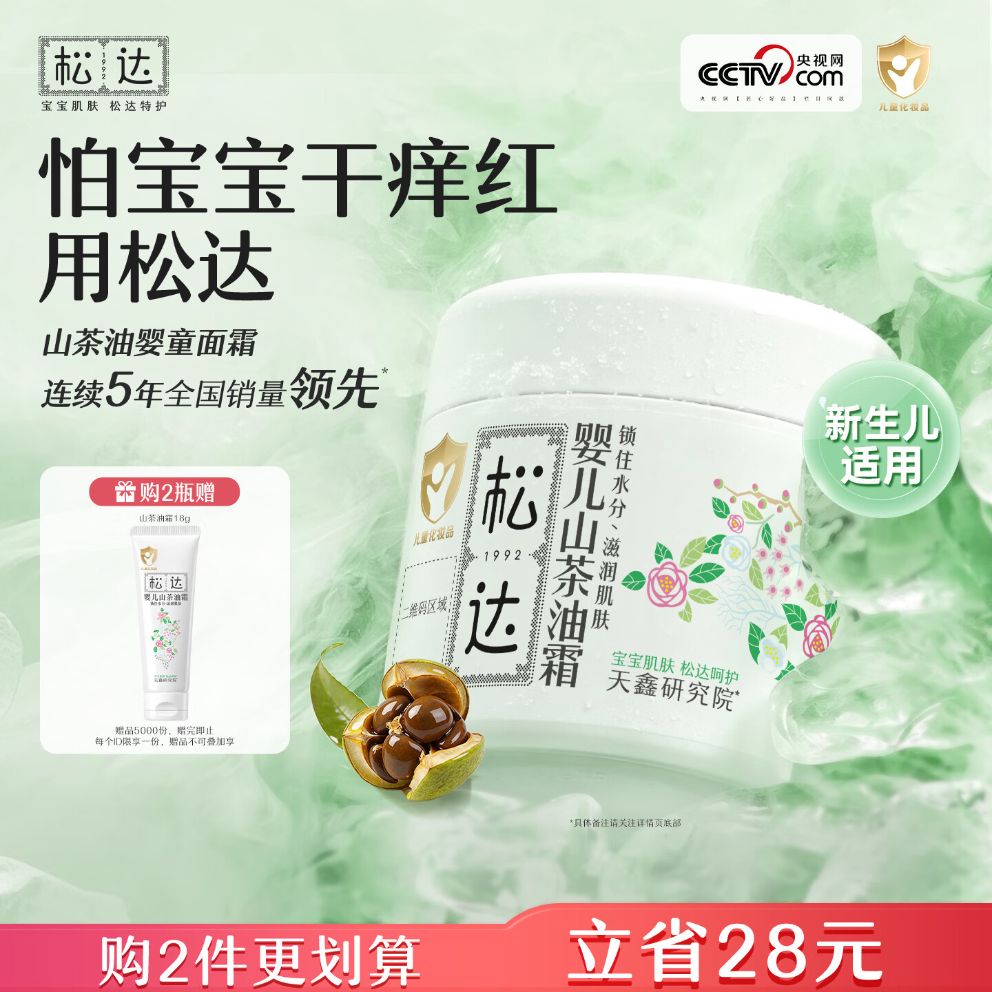 松达儿童面霜干痒红婴儿山茶油霜滋润保湿温和宝宝面霜四季润肤霜 【热销十年】山茶油霜68g