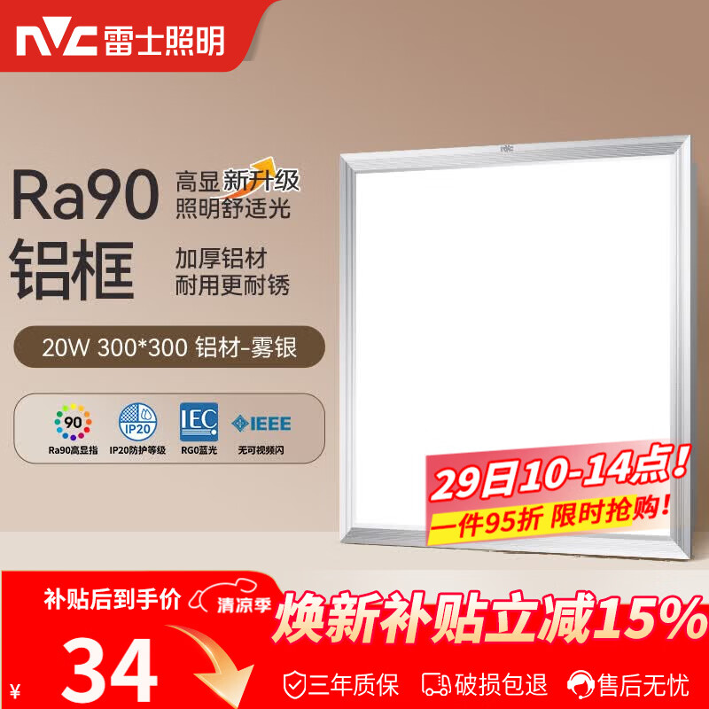 雷士（NVC）厨房灯led集成吊顶吸顶灯扣板灯卫生间平板灯面板灯20w