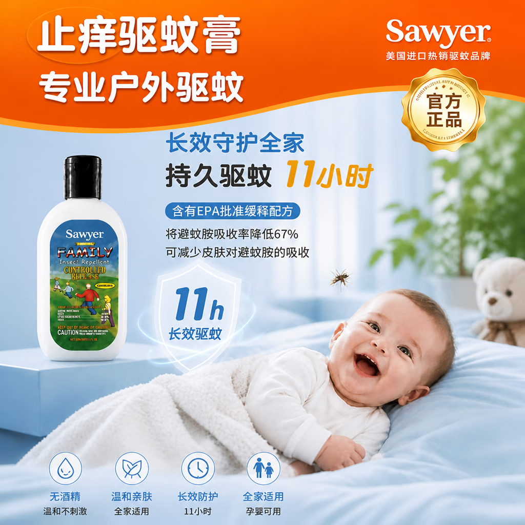 索耶正品驱蚊20%避蚊胺配方户外婴幼儿母婴长效驱虫乳 177毫升2瓶长效驱蚊