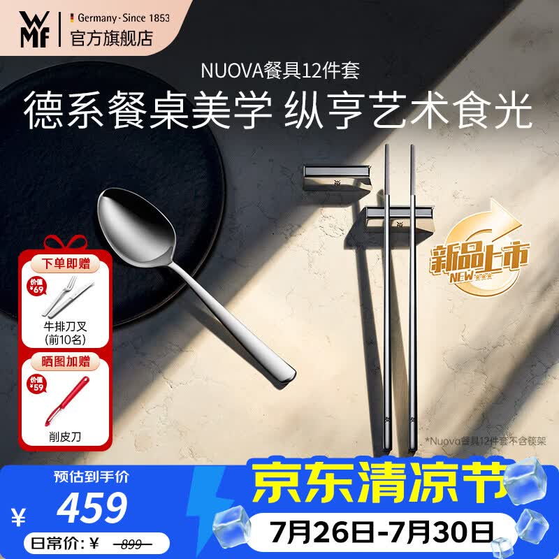 WMF【新品】福腾宝不锈钢筷子勺子食用级抗菌防霉餐具套装 不锈钢餐具 12件套