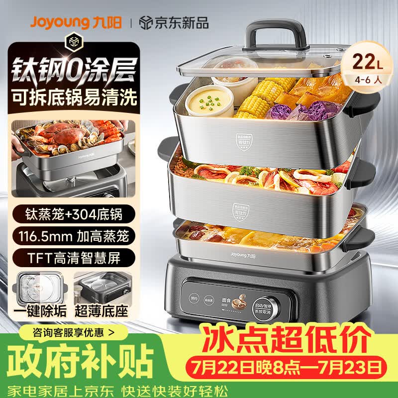 九阳（Joyoung）【钛空舱】有钛电蒸锅0塑0涂层炖蒸涮煮一体304钢底锅可拆洗22L三层大容量家用多功能蒸煮锅PL3J22