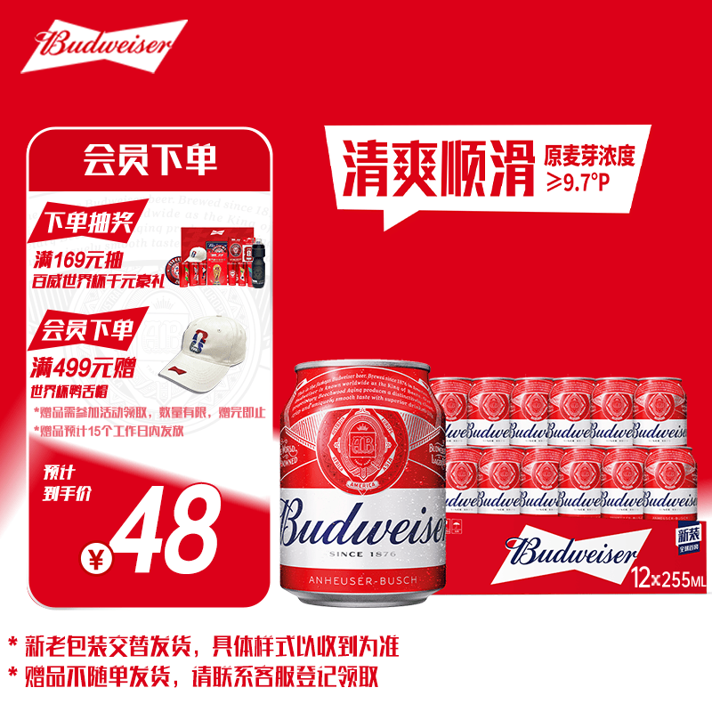 百威啤酒mini红罐淡色拉格255ml*12小罐整箱装京东自营喜酒