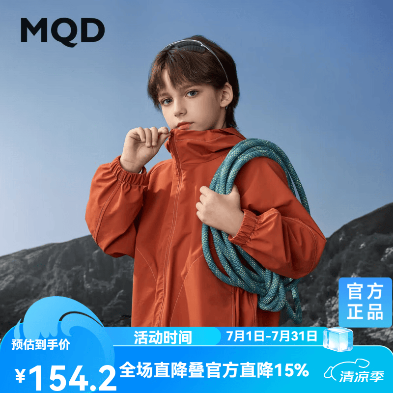 马骑顿（MQD）男童秋新款拼接户外露营登山服宽松落肩连帽外套 砖红 130