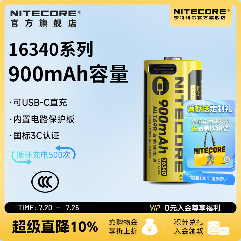 奈特科尔(3C认证)16340可充电锂电池900mAh大容量usb直充手电筒电池 900mAh【可usb直充】