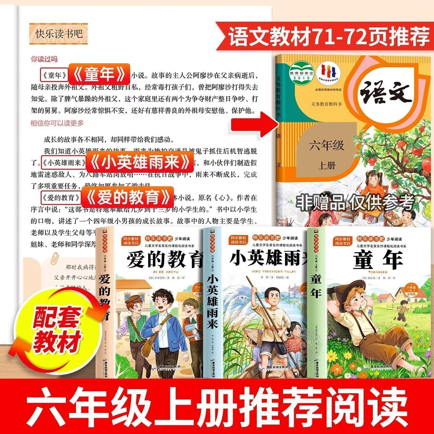全套3册童年六年上册必读课外书快乐读书吧爱的教育小英雄雨来完整正版原著老师推荐小学生6上儿童经典文学暑假必读课外阅读 【全套3本】快乐读书吧六上必读正版送考点 正版现货