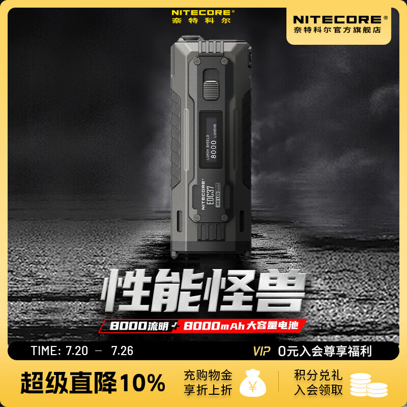 奈特科尔【高阶手电】edc37高性能8000流明聚泛一体长续航usb便携edc手电 edc37【8000流明+8000mAh电池】