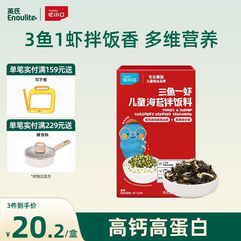 英氏忆小口海苔拌饭料48g芝麻海苔碎拌饭儿童标准自然鲜香高钙高蛋白